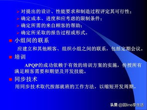 產品質量先期策劃與控制計劃 全面規劃與精細管理的雙翼齊飛
