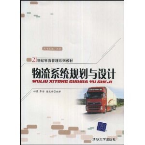 物流系統規劃與設計 亞馬遜圖書供應鏈的管理智慧